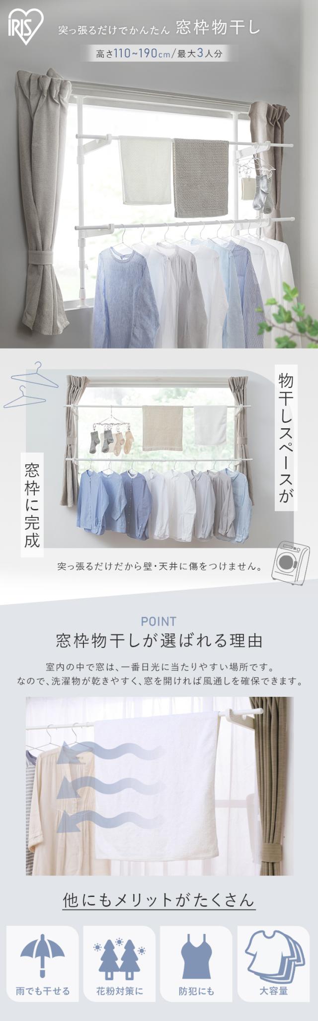 洗濯物干し 室内 突っ張り 窓枠物干し 高さ110-190cm 伸縮自在