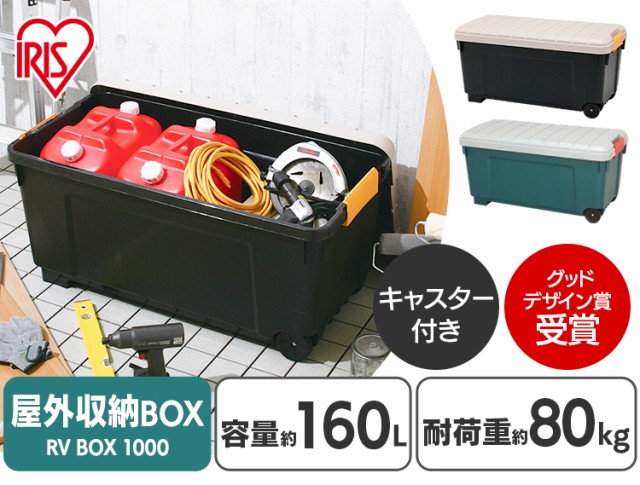 RVボックス RVBOX キャスター付き 1000 グレー/ダークグリーン アイリスオーヤマ 収納ボックス 車 幅100 アイリスオーヤマ  送料無料｜au PAY マーケット