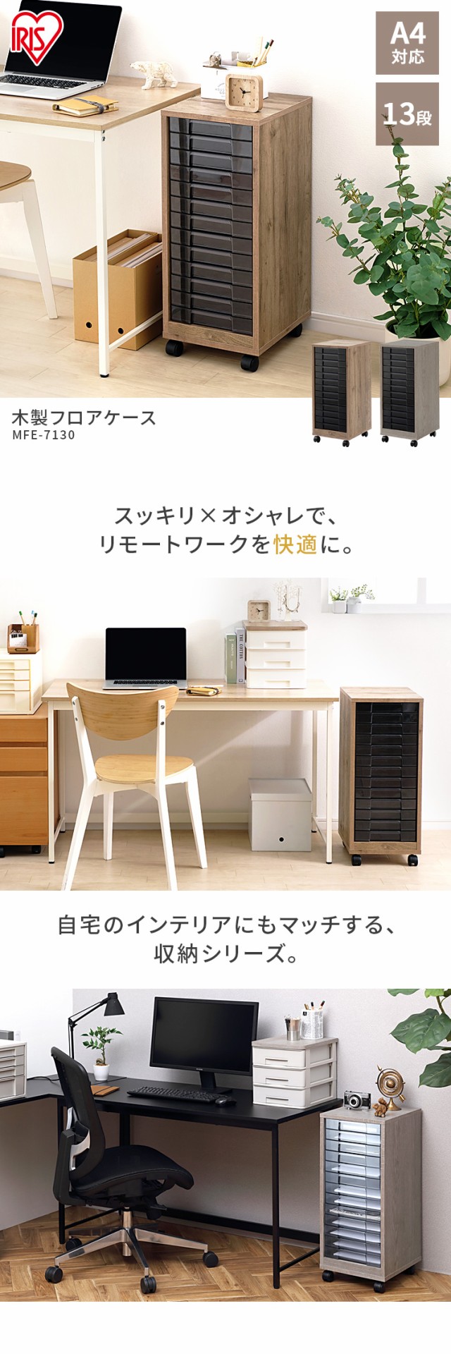 国産在庫 レターケース 収納引出し デスク収納 オフィス収納 書類 棚 木製フロアケース MFE7130 デスク収納 書類収納 レター 手紙 書類 整理 整頓 の通販はau PAY マーケット - アイリスプラザ au PAYマーケ 定番最安値