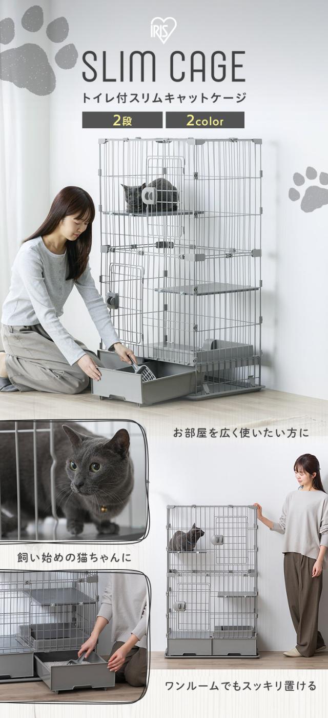 猫 ケージ 2段 トイレ付 スリム アイリスオーヤマ キャットケージ