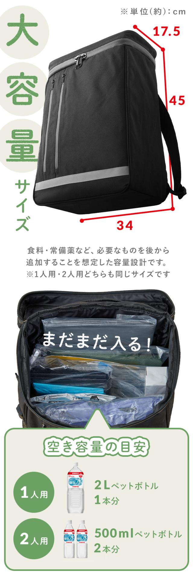 防災士監修】 防災グッズ セット 防災セット アイリスオーヤマ 2人用