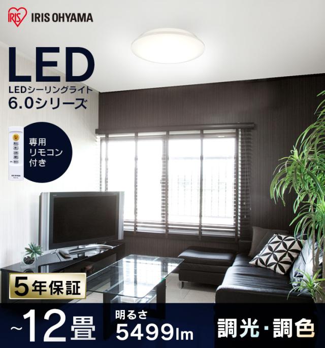 るいのにま⑹ シーリングライト CL12DL-6.0 照明器具 天井 LED シーリの通販はau PAY マーケット - アイリスプラザ au PAYマーケット店 12畳 LED シーリングライト 12畳 調色 天井照明 照明器具 電気 おしゃれ ライト はこちら