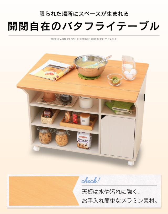 開閉自在のバタフライテーブル