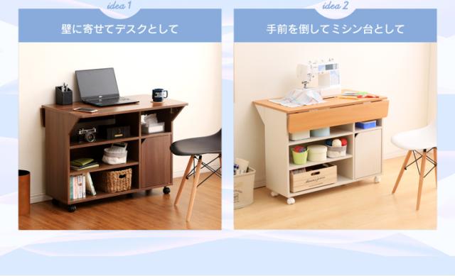 デスク・ミシン台としても