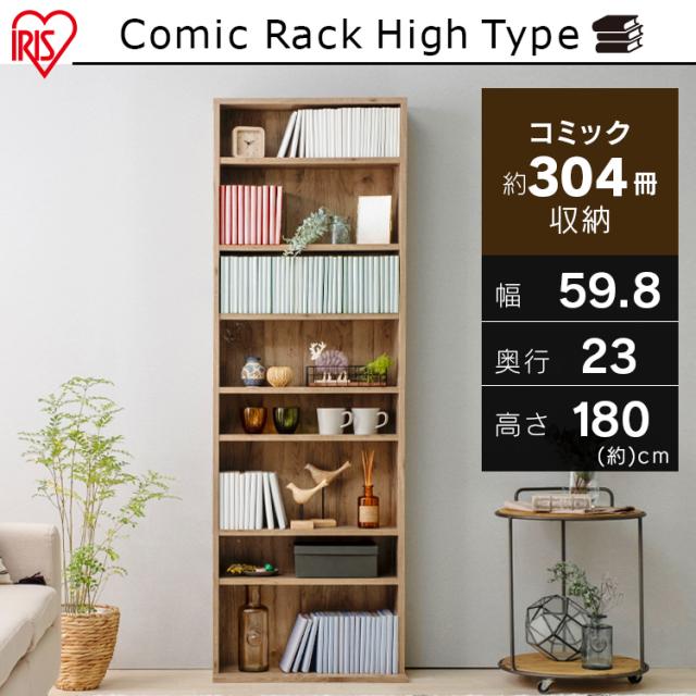 コミックラック ハイタイプ CORK-1860 ブラック ホワイト アッシュ コミックラック ハイタイプ CORK-1860 ブラック ホワイト アッシュ