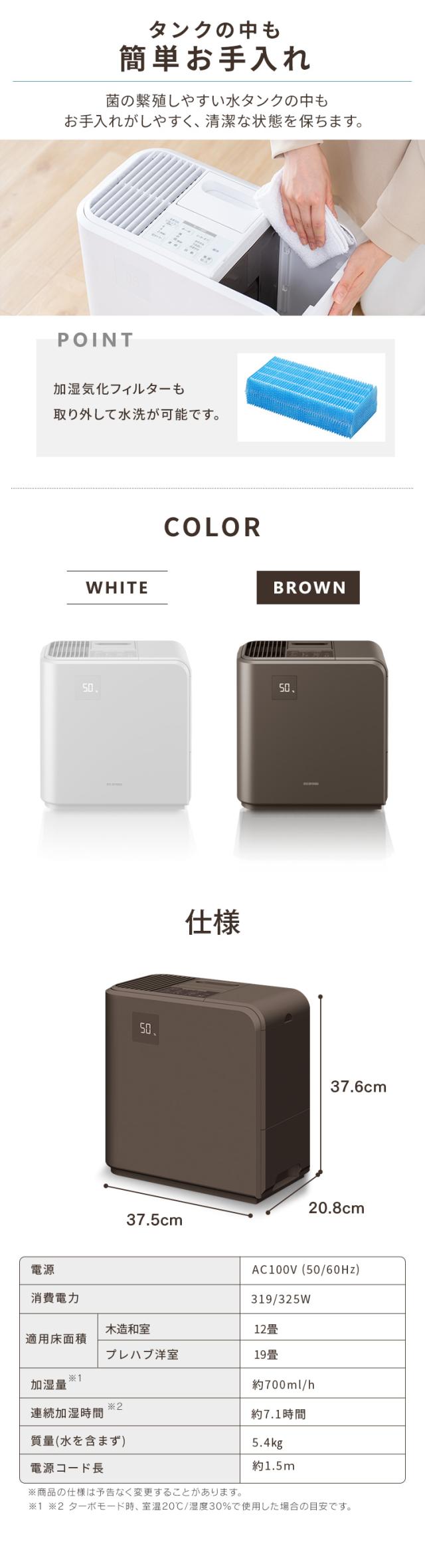 [安心延長保証対象] 加湿器 大容量 5.0L 19畳 ハイブリッド式 アイリスオーヤマ (加熱式 スチーム + 気化式) 加湿表示あり 加湿量 700ml/h 連続17時間 HVH-700R1 ホワイト ブラウン