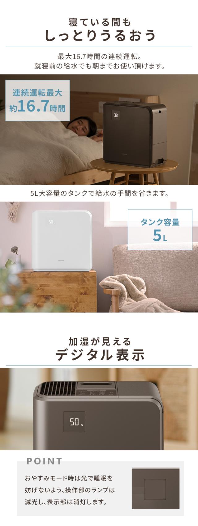 [安心延長保証対象] 加湿器 大容量 5.0L 19畳 ハイブリッド式 アイリスオーヤマ (加熱式 スチーム + 気化式) 加湿表示あり 加湿量 700ml/h 連続17時間 HVH-700R1 ホワイト ブラウン