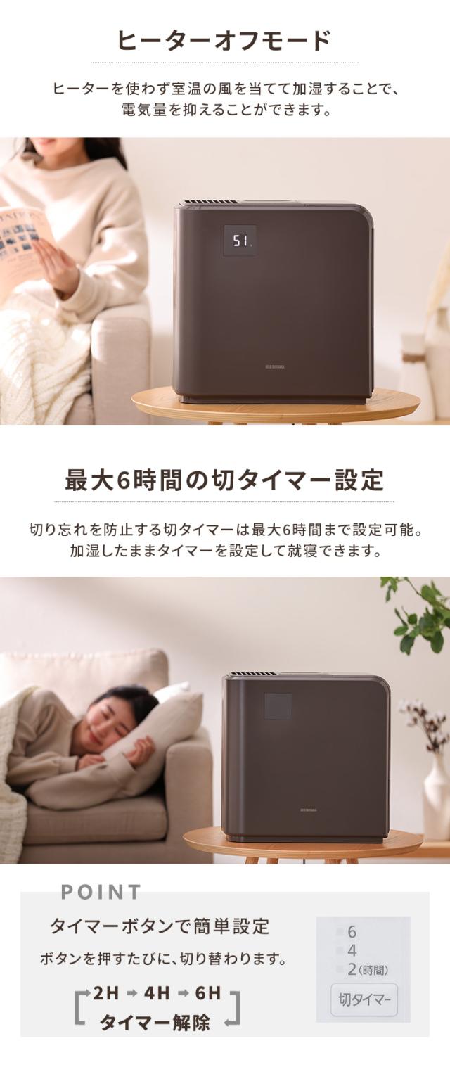 [安心延長保証対象] 加湿器 大容量 5.0L 19畳 ハイブリッド式 アイリスオーヤマ (加熱式 スチーム + 気化式) 加湿表示あり 加湿量 700ml/h 連続17時間 HVH-700R1 ホワイト ブラウン