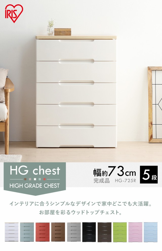 人気お買い得 チェスト 5段 完成品 幅73 衣類 収納 タンス たんす 収納ケース 木天板 衣類収納 衣類ケース 洋服 押し入れ クローゼット リビング 人気 の通販はau PAY マーケット - アイリスプラザ au PAYマーケ 爆買いSALE