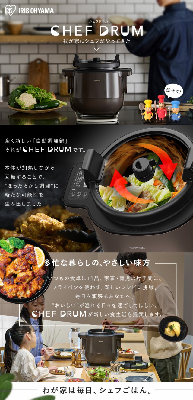 TVで紹介／ 電気調理鍋 自動かくはん式調理機 シェフドラム ブラウン