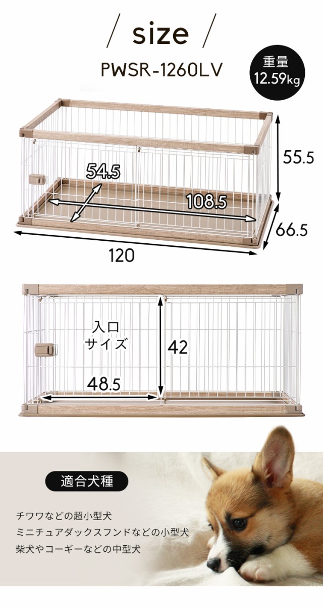 ペット ケージ ペットサークル ウッディサークル PWSR-1260LV ウッディ