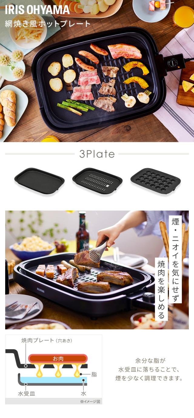 ホットプレート 網焼き風 (焼肉/平面/たこ焼き 24穴) ホットプレート 網焼き風 3枚 IHA-A30-B ブラック (焼肉/平面/たこ焼き