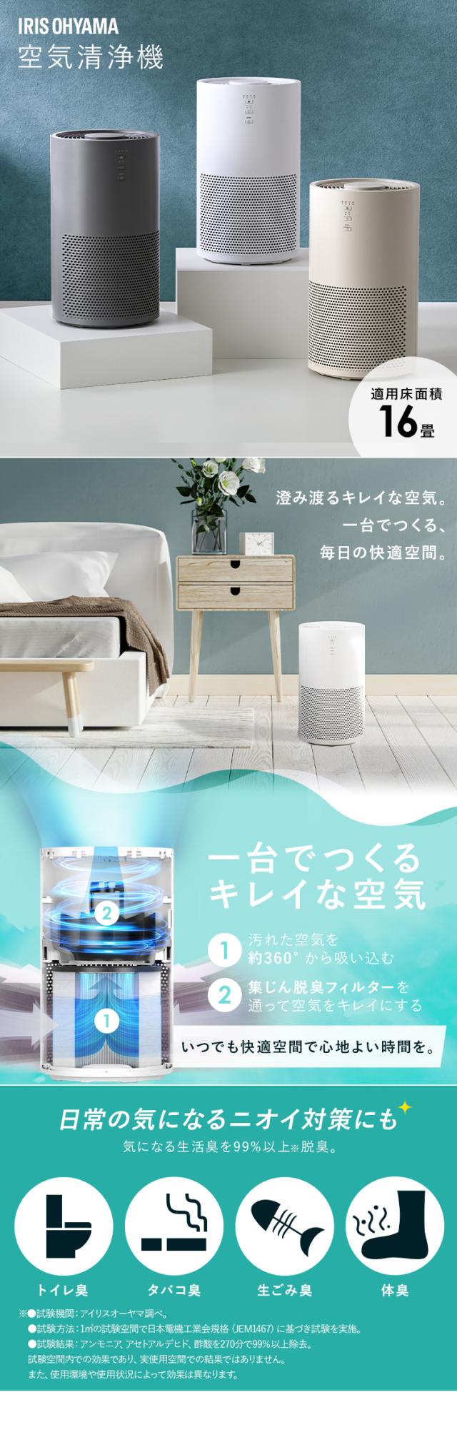 ふるさと納税 角田市 加湿空気清浄機 16畳　AAP-SH30A-H　グレー 空気清浄機 16畳 AAP-S30B-C ベージュ アイリスオーヤマ - 宮城県角田