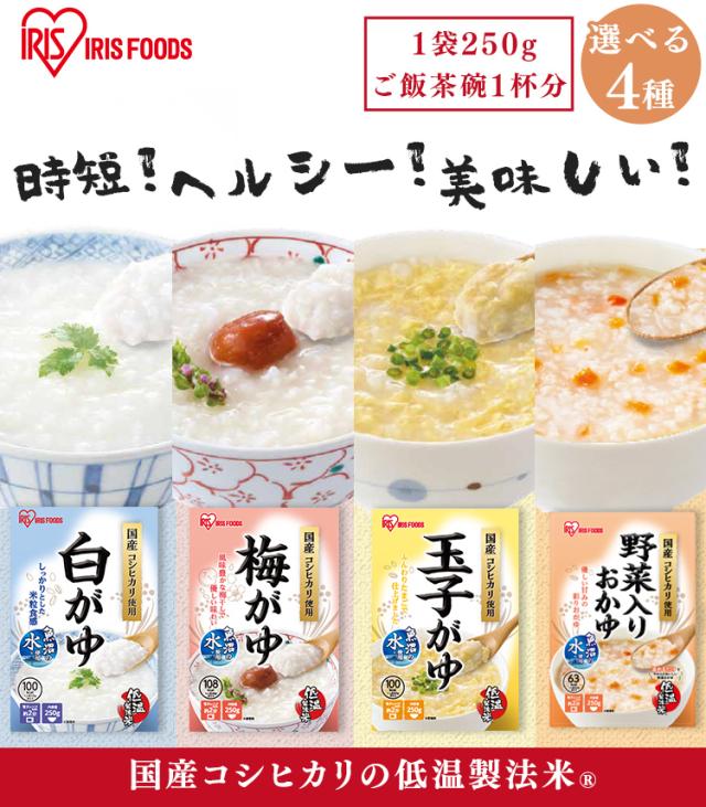 おかゆ  おかゆ 250g [20個セット]白がゆ 玉子がゆ 梅がゆ 野菜入り