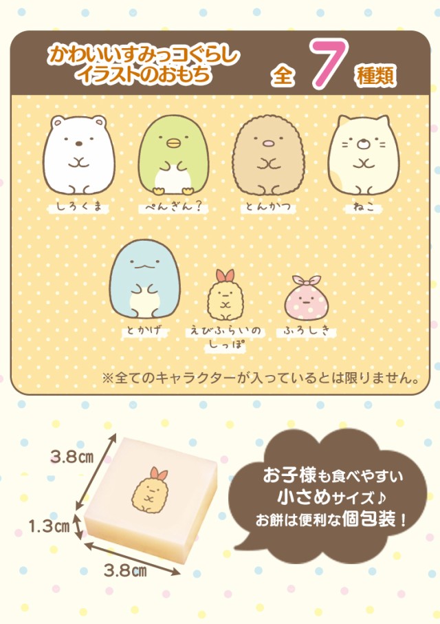 切り餅 生きりもち すみっコぐらし 生きりもち250g 子供用 子供