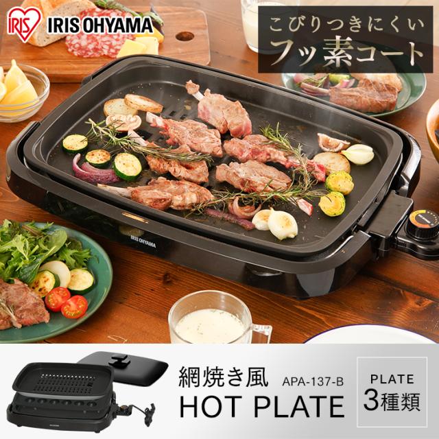 について ホットプレート 温度調節 丸洗い お手入れ簡単 ヘルシー ダイの通販はau PAY マーケット - お米の専門店 米の蔵|商品 大型 3枚 APA-137-B アイリスオーヤマ パーティー たこ焼き 焼肉 網焼き風 けます