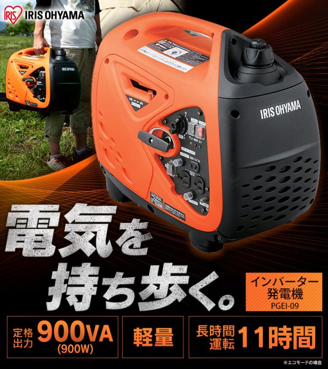 発電機 インバーター PGEI-09 発電機 小型 家庭用 インバーター発電機