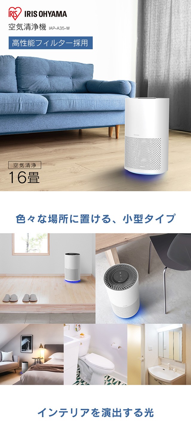 れをふき 空気清浄機 花粉 ハウスダスト ウイルス 除去 静音 浄化 省の通販はau PAY マーケット - garden living|商品ロットナンバ 16畳 IAP-A35-W 空気清浄器 空清 空気清浄 換気 ホワイト 効果 におい ほこり ⓹らせします