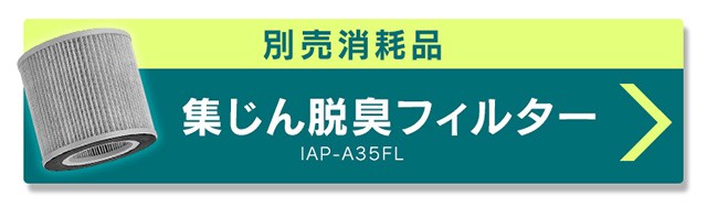 れをふき 空気清浄機 花粉 ハウスダスト ウイルス 除去 静音 浄化 省の通販はau PAY マーケット - garden living|商品ロットナンバ 16畳 IAP-A35-W 空気清浄器 空清 空気清浄 換気 ホワイト 効果 におい ほこり ⓹らせします