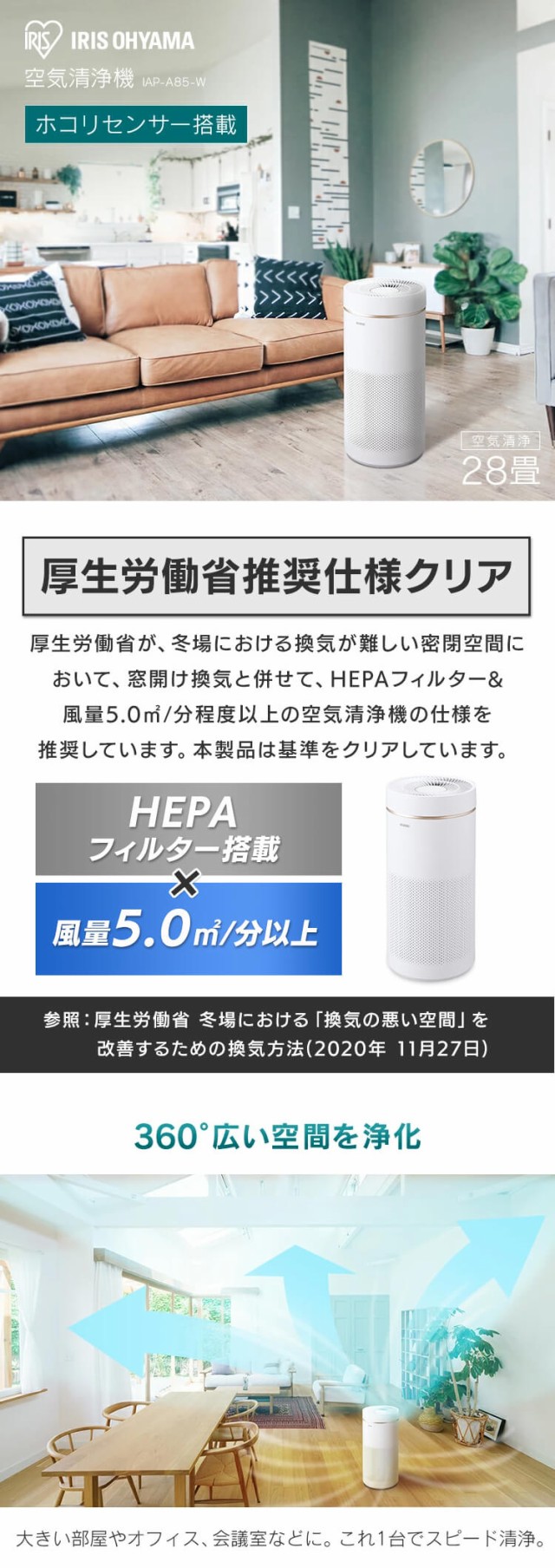 大人気 会議室 オフィス 換気 空気清浄 ホコリセンサー 大型 静音 空気清浄器 ホワイト Iap A85 W 28畳 空気清浄機 リビング 花粉 ほこり ペット 空気清浄機本体 Edvill Com