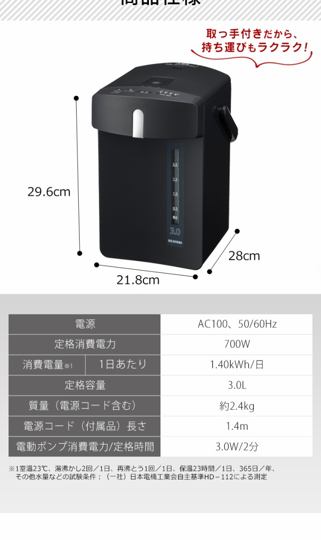 節電対策】 電気ポット ポット マイコン式 3リットル アイリスオーヤマ