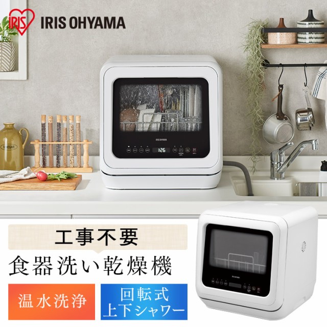 得価送料無料 食洗機 洗浄 食器 キッチン の通販はau PAY マーケット - アイリスプラザ au PAYマーケッ 食器洗い乾燥機 食器洗い機 食器洗い乾燥機 PZSH-5T-W ホワイト 食器洗い乾燥機 食洗機 タンク式 工事不要 格安正規店