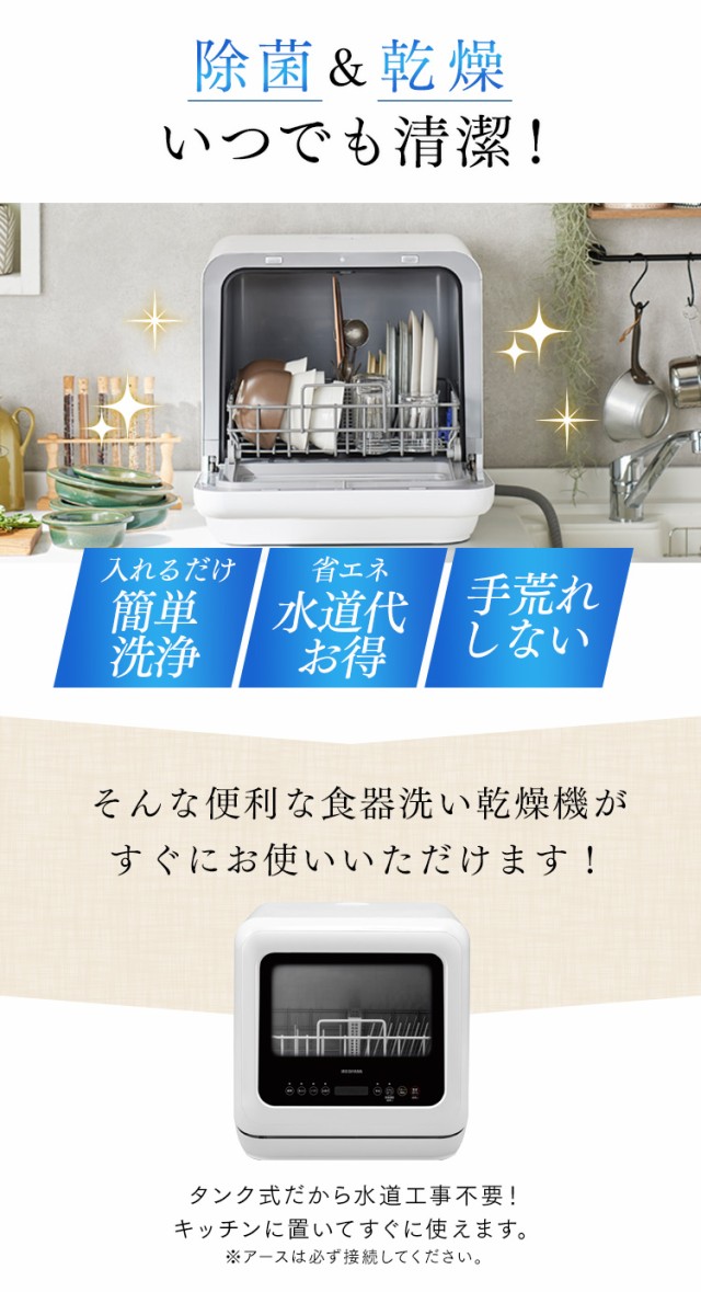 得価送料無料 食洗機 洗浄 食器 キッチン の通販はau PAY マーケット - アイリスプラザ au PAYマーケッ 食器洗い乾燥機 食器洗い機 食器洗い乾燥機 PZSH-5T-W ホワイト 食器洗い乾燥機 食洗機 タンク式 工事不要 格安正規店