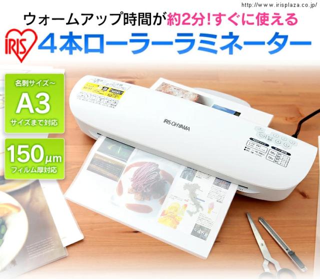 ラミネーター 4本ローラー A4対応 ラミネーター ラミネート A4