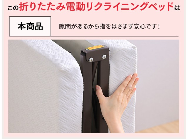 りたたみ㊬ ベッド 折りたたみ リクの通販はau PAY マーケット - アイリスプラザ au PAYマーケット店|商品ロ 電動ベッド シングル S 折りたたみベッド 折り畳み 折りたたみ電動リクライニングベッド OTB-BDH ングベッド