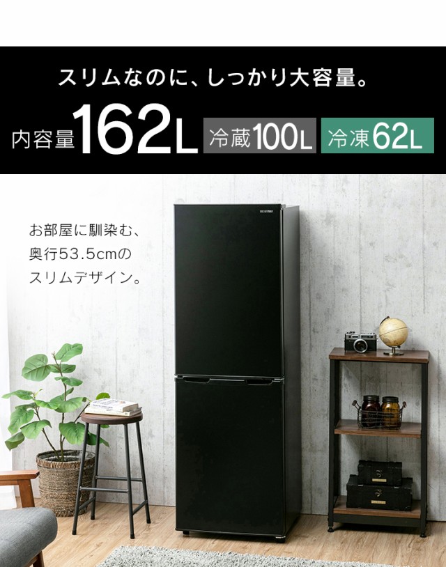 人気SALE高品質 冷蔵庫 162L 冷凍冷蔵庫 冷凍庫 冷凍室 2ドア 2ドア冷蔵庫 新品 本体 新生活 単身赴任 一人暮らし おしゃれ ノンフロン 冷凍 冷蔵 ブラの通販はau PAY マーケット - アイリスプラザ au PAYマーケッ 数量限定新作