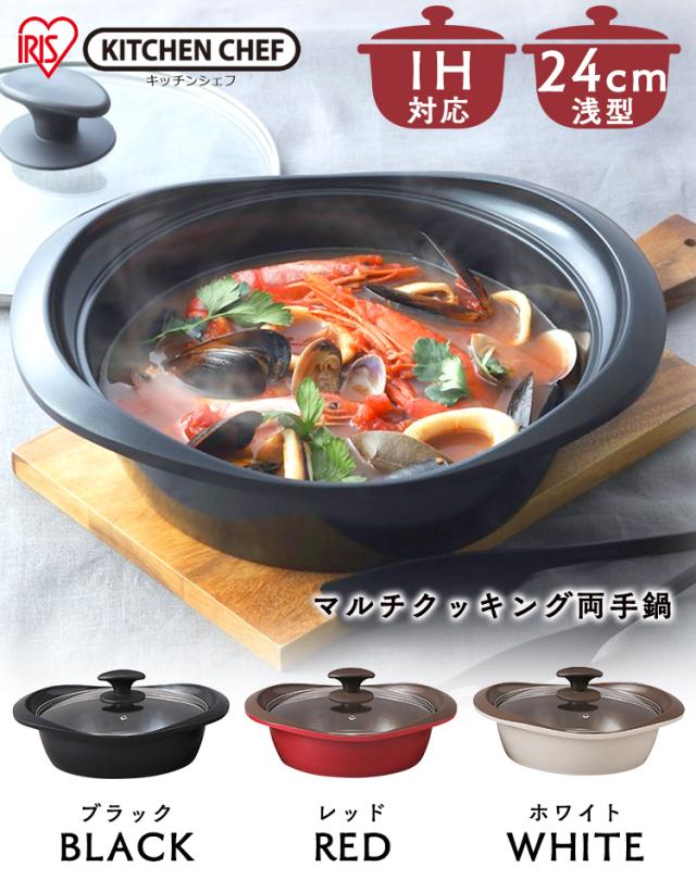 両手鍋 24cm おしゃれ 鍋 浅型 IH ガス 軽量 軽い セラミックコート