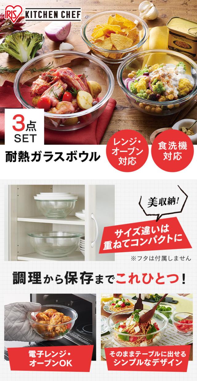 ボール ガラス 耐熱ガラスボウル 3点セット TGB-3S 耐熱ボウル ガラス