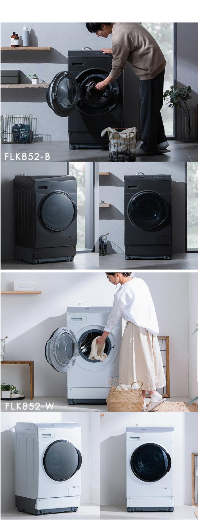 [設置無料] 洗濯機 ドラム式 洗濯乾燥機 ドラム式洗濯乾燥機8.0kg／5.0kg FLK852 全2色 洗濯 乾燥 8キロ 温水 節水 台有 送料無料【代引き不可】 安心延長保証対象