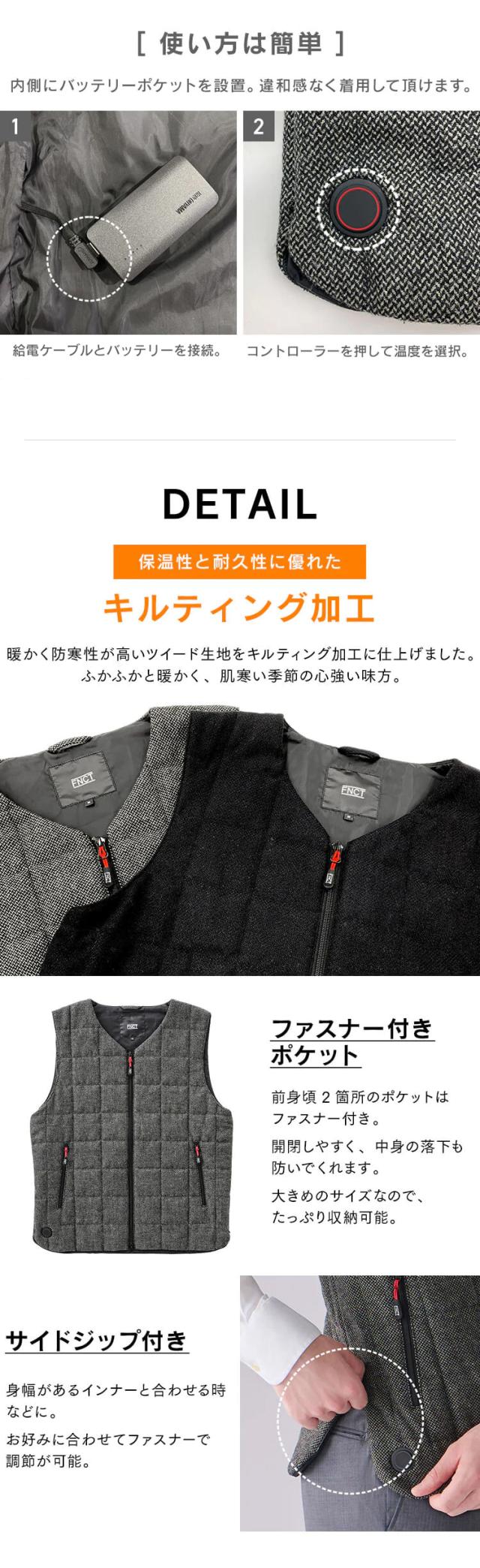 モバイルバッテリーセット】ツイード調ヒートベスト FC21612 全8種類