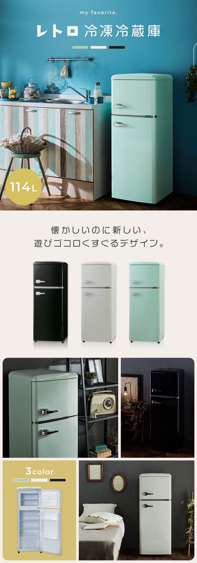 冷蔵庫 114L 冷凍庫 2ドア レトロ冷凍冷蔵庫 PRR-122D おしゃれ