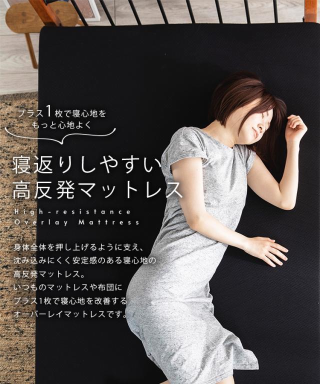はこちら マットレス オーバーレイタイプ プラス1枚 エアーニット生地 圧の通販はau PAY マーケット - アイリスプラザ au PAYマーケッ 高反発 3cm高反発マットレス D 3HRMT-D 全2色 マットレス 高反発 寝心地 ⒵サイズ