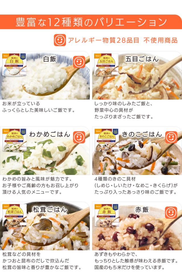 尾西のアルファ米 12種類のバリエーション