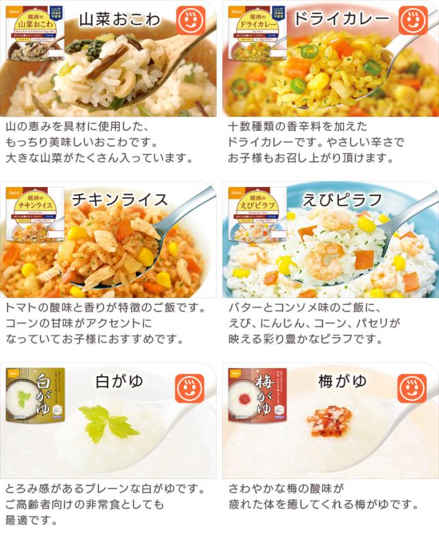 尾西のアルファ米 12種類のバリエーション