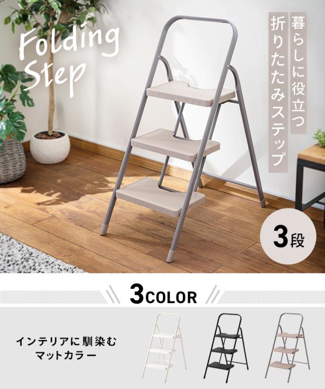 ステップ 脚立 3段 幅410mm 3個セット 折りたたみ式 スチール キッチン 台所 リビング ダイニング |b04 ステップ 脚立 3段 幅410mm 3個セット 折りたたみ式 スチール キッチン