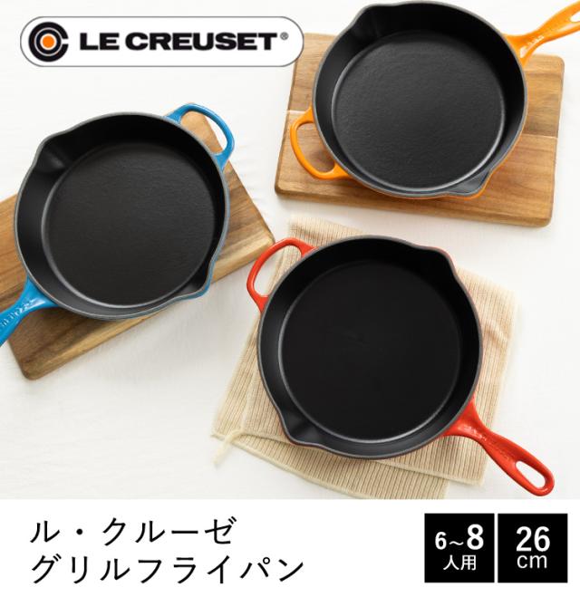 ルクルーゼ　グリルパン　26cm 楽天市場】ルクルーゼ グリルフライパン 26cm送料無料 ル・クルーゼ