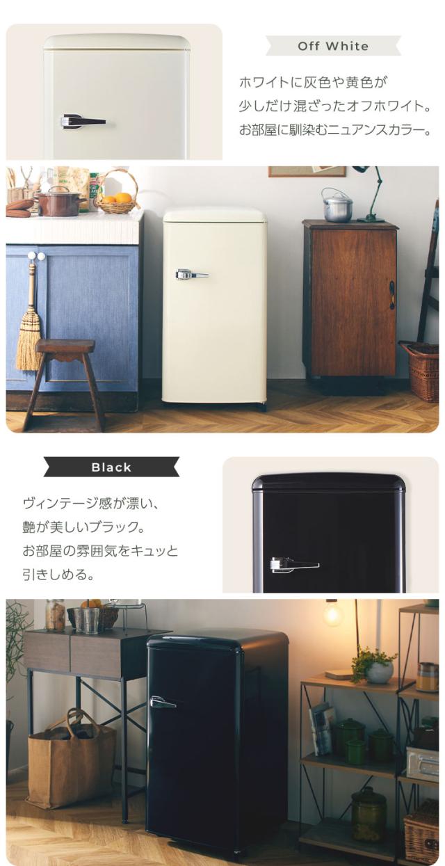 冷蔵庫 レトロデザイン 1ドア 冷凍冷蔵庫 83L PRR-081D 全3色 冷凍室
