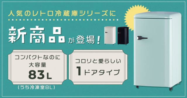 冷蔵庫 一人暮らし 新生活 冷凍庫 2ドア レトロ冷凍冷蔵庫 130L 冷蔵庫 一人暮らし 新生活 冷凍庫 2ドア レトロ冷凍冷蔵庫 130L