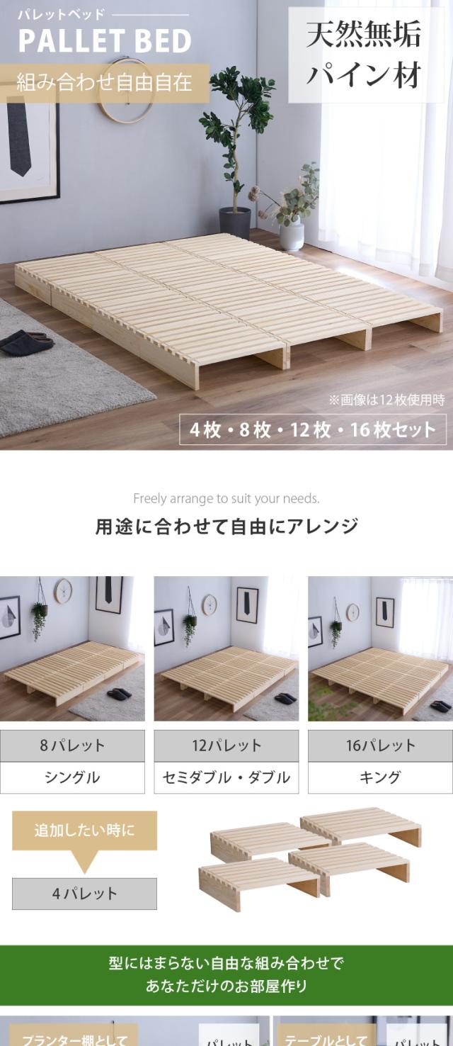 ベッド すのこ すのこベッド パレットベッド セミダブル ダブル 12枚 