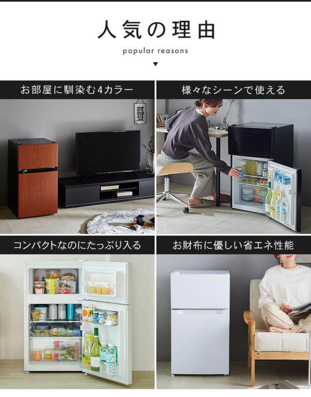 冷蔵庫 一人暮らし 87L 小型 2ドア 右開き コンパクト 冷蔵室61L 冷凍