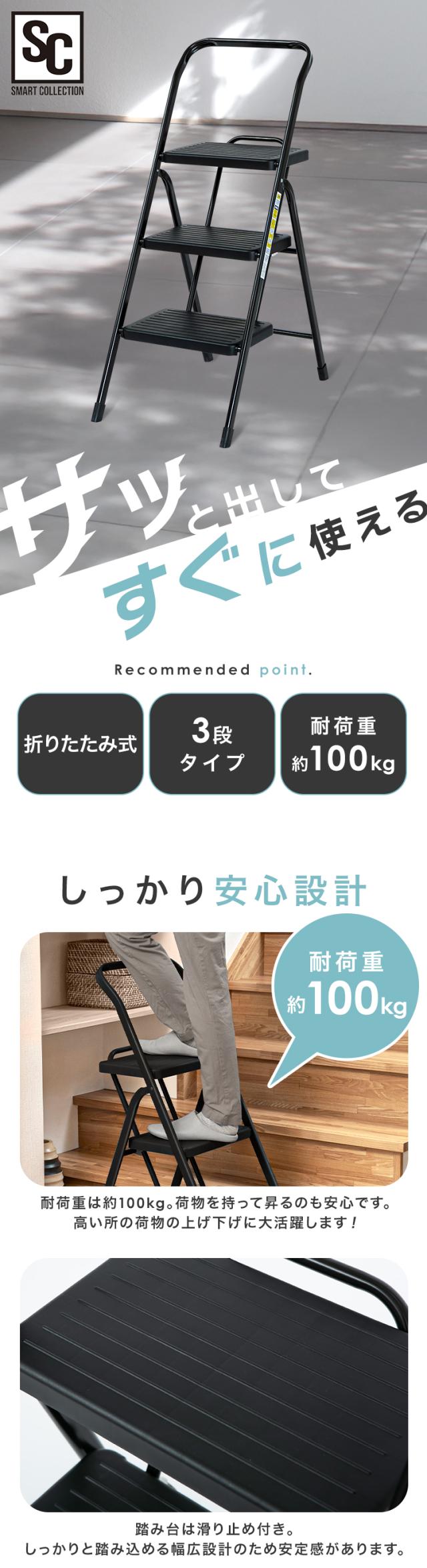 脚立 折りたたみ 3段 踏み台 耐荷重 約100kg 滑り止め付 幅広設計 持ち