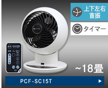 サーキュレーター dcモーター アイリスオーヤマ PCF-SDC18T 首