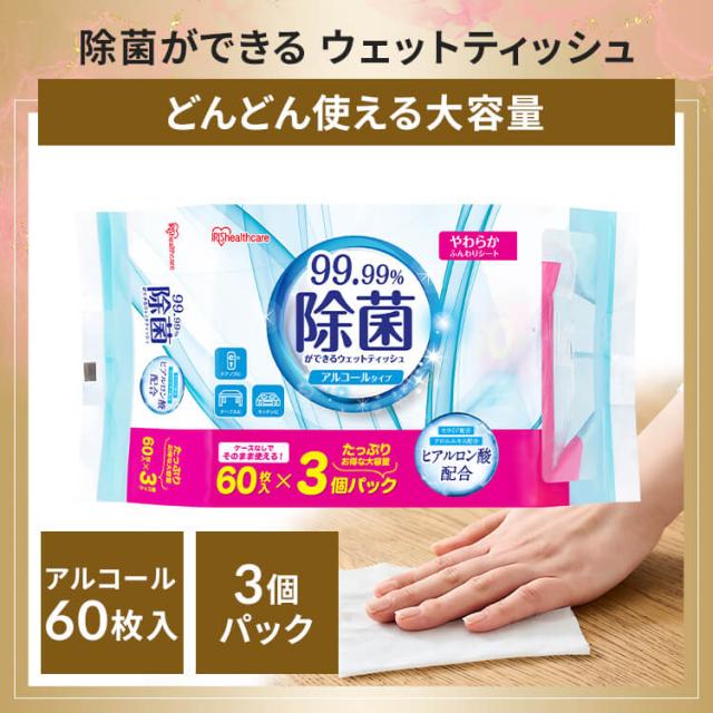 ウェットティッシュ WTS-60P3P WTS-60N3P WTS-60A3P 全3種類