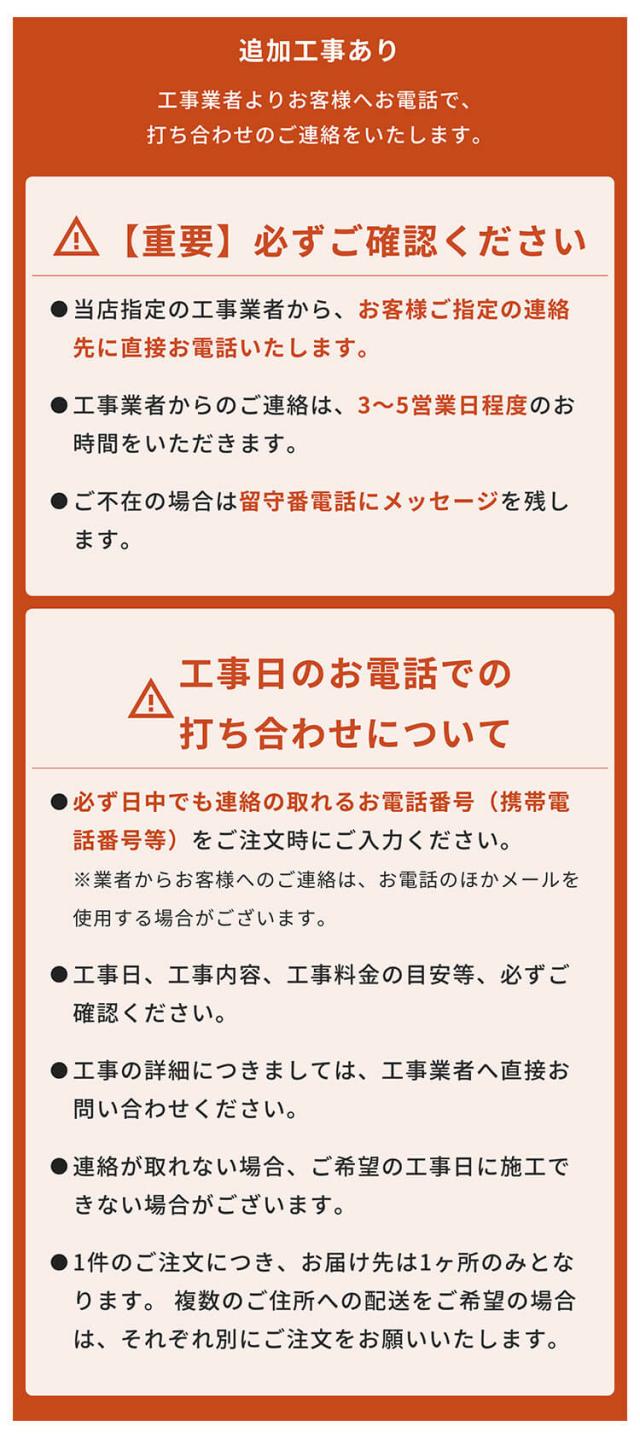 追加工事ありの場合