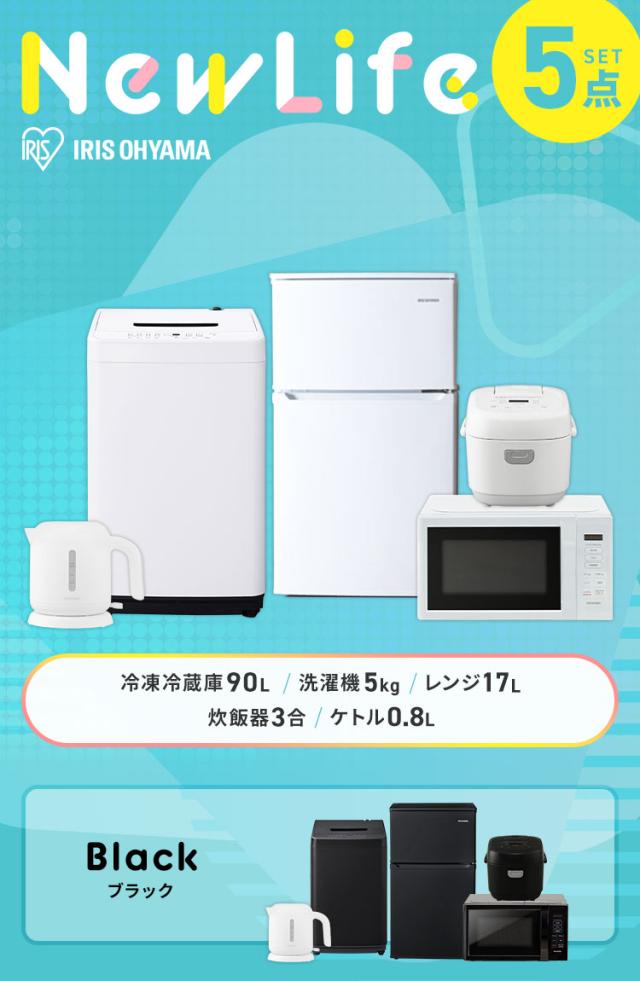 設置サービス対象】家電セット 一人暮らし 5点セット 冷蔵庫 2ドア 