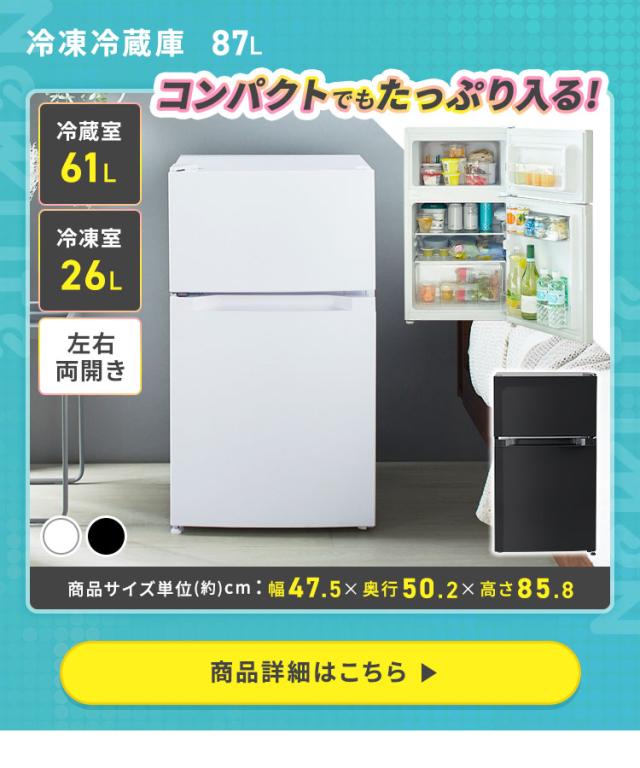 家電セット 一人暮らし 7点 冷蔵庫 2ドア 小型 87L 洗濯機 5kg 電子